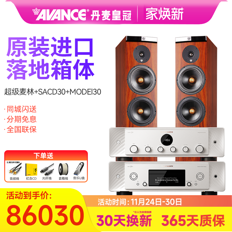 丹麦皇冠avance super magnum超级麦林进口发烧HIFI音响落地音箱