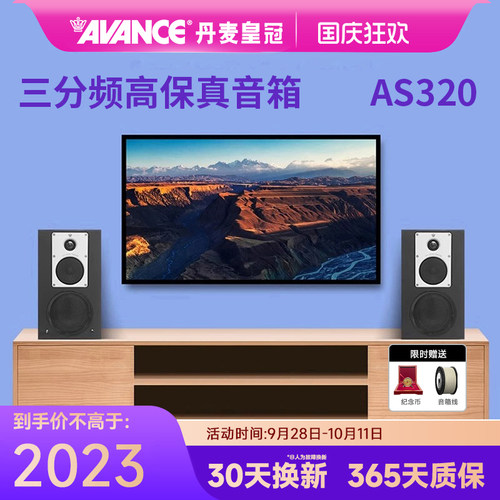 AVANCE丹麦皇冠音响AS320 有源hifi音响无线蓝牙书架箱家庭影院