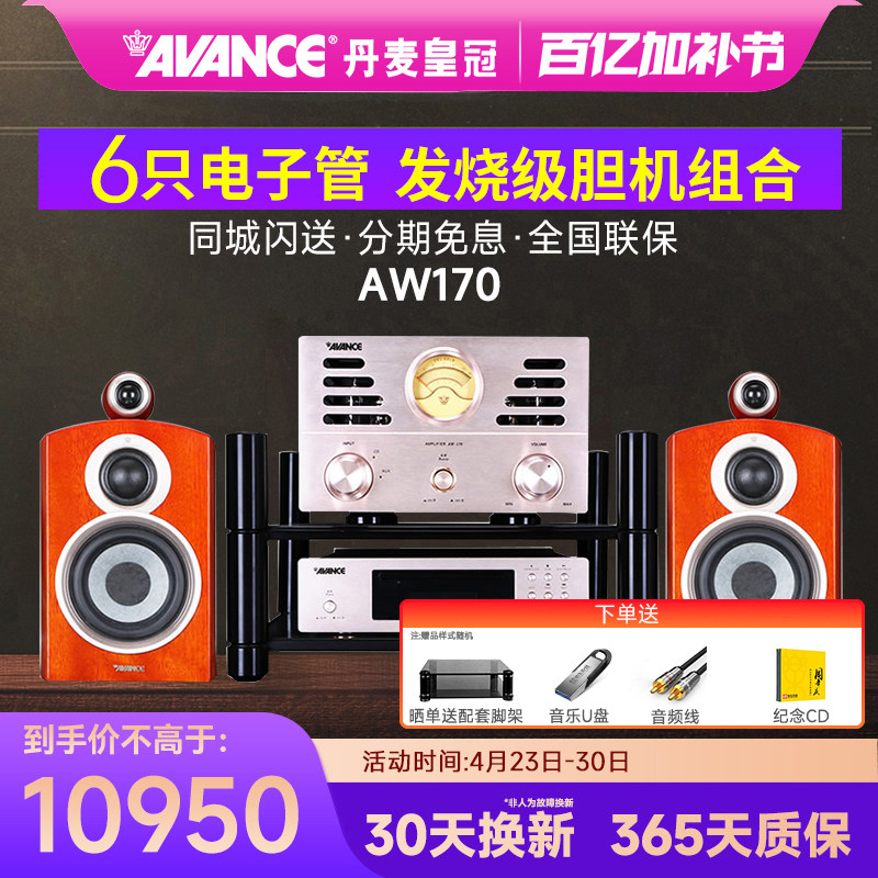 AVANCE/皇冠 Aw-170 组合音响电子管胆机hifi蓝牙音箱台式家用