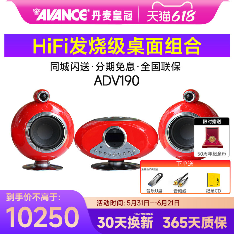 丹麦皇冠AVANCE ADV-190发烧级桌面组合音响DVD蓝牙音箱FM收音USB