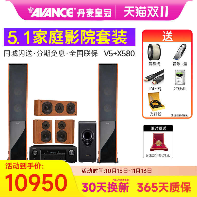 丹麦皇冠AVANCE V5家庭影院发烧hifi音响木质客厅5.1音箱套装家用