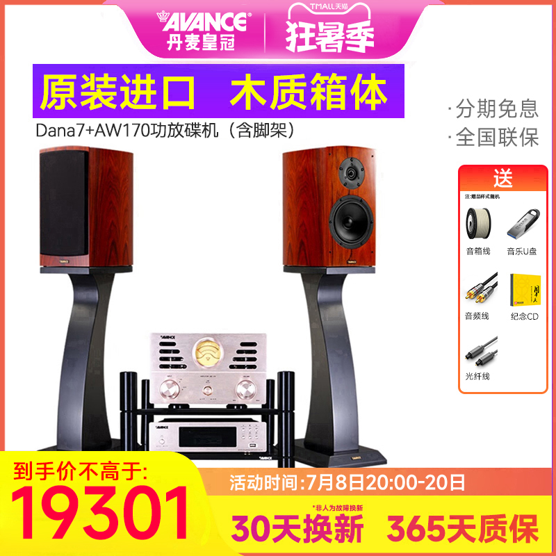 ACANCEHiFi套装原装进口音响