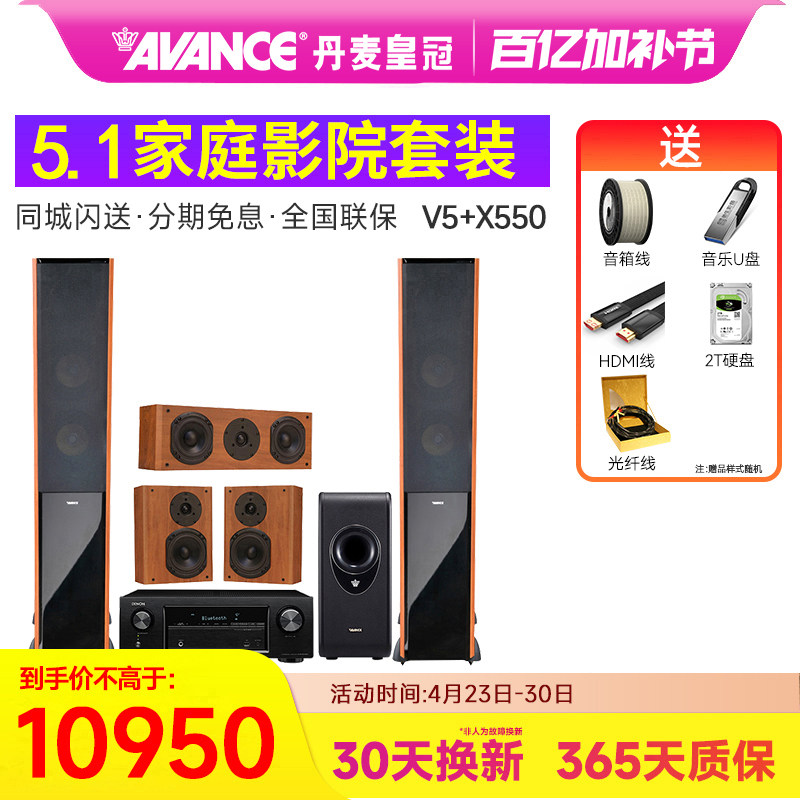 丹麦皇冠AVANCE V5家庭影院发烧hifi音响木质客厅5.1音箱套装家用