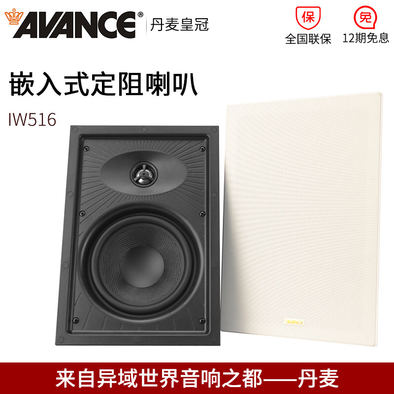 AVANCE IW516 嵌入式定阻喇叭天花吊顶音响吸顶音箱环绕影院