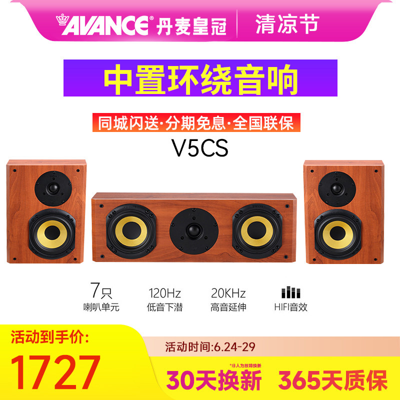 AVANCE V5CS皇冠音响低频时尚木质中置环绕组合音响音箱