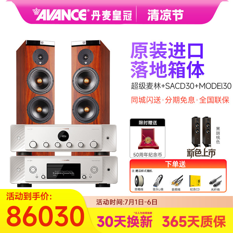 丹麦皇冠avance super magnum超级麦林进口发烧HIFI音响落地音箱