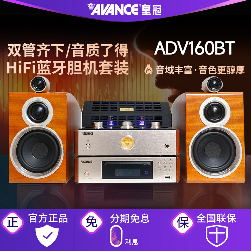 AVANCE/丹麦皇冠胆机组合音响图片