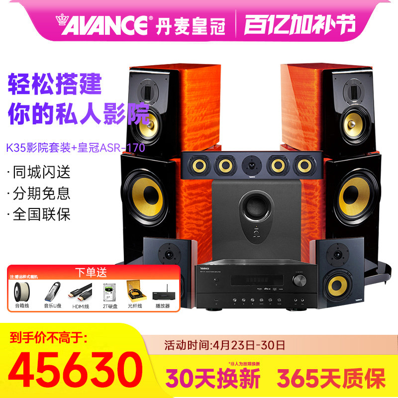 AVANCE K35丹麦皇冠音响音箱K35君王系列家庭影院5.1套装发烧级