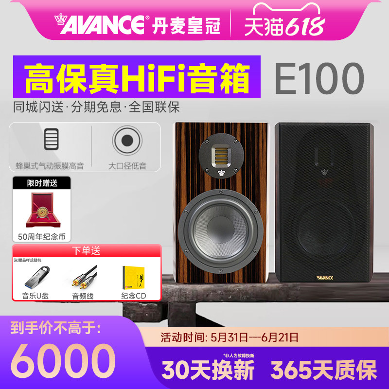 AVANCE/皇冠 E100/E200 音箱HIFI发烧胆机组合音响适配于马兰士