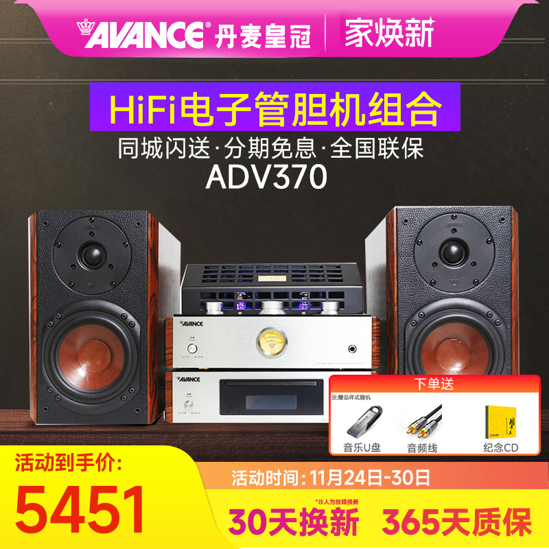 AVANCE/皇冠音响ADV-370发烧hifi电子管胆机组合音响蓝牙家用台式
