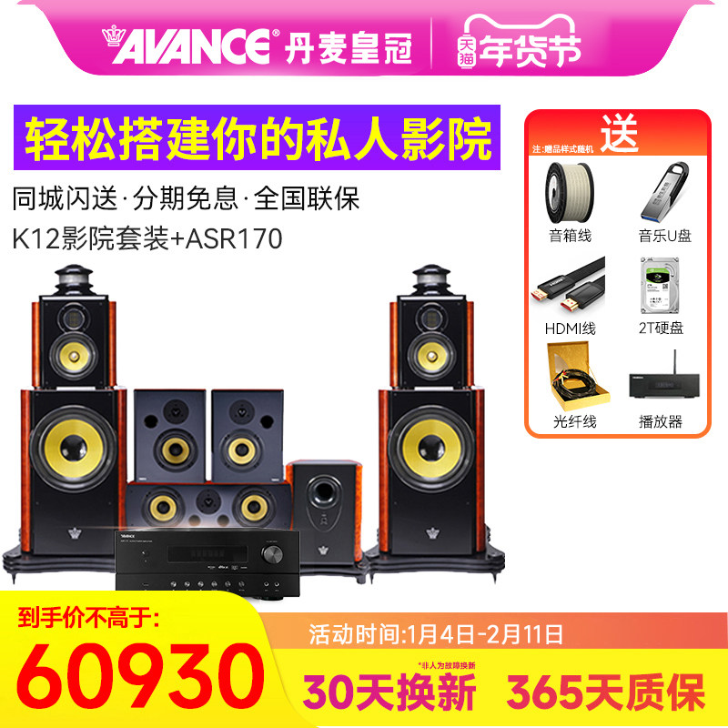 丹麦皇冠AVANCE K12君王系列家庭影院发烧级HIFI音箱高端全景声