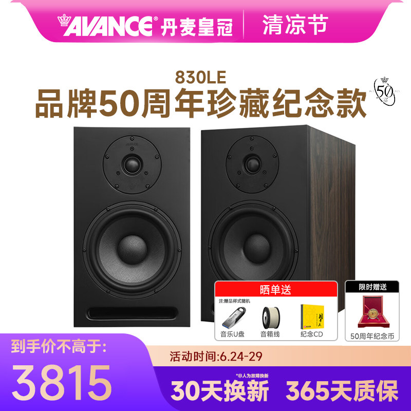 AVANCE皇冠音响830LE无源hifi发烧级音箱组合音响电子
