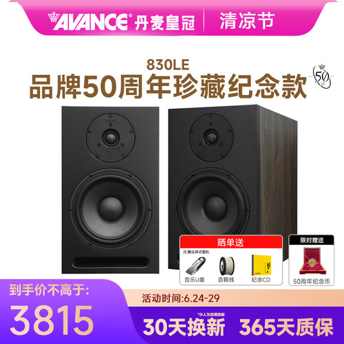 AVANCE皇冠hifi木质发烧发烧音响