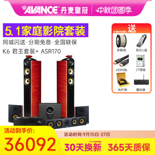 AVANCE丹麦皇冠君王家庭影院音响
