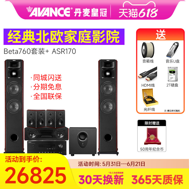 AVANCE BETA-760丹麦皇冠贝达家庭影院贵族发烧级HiFi音响音箱