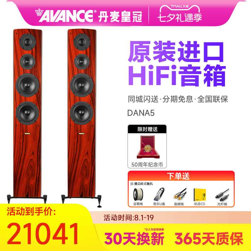 AVANCE DANA5 皇冠音响发烧Hifi音箱木质2.0落地式客厅影院音响