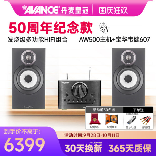 丹麦皇冠AW500hifi音响组合套装