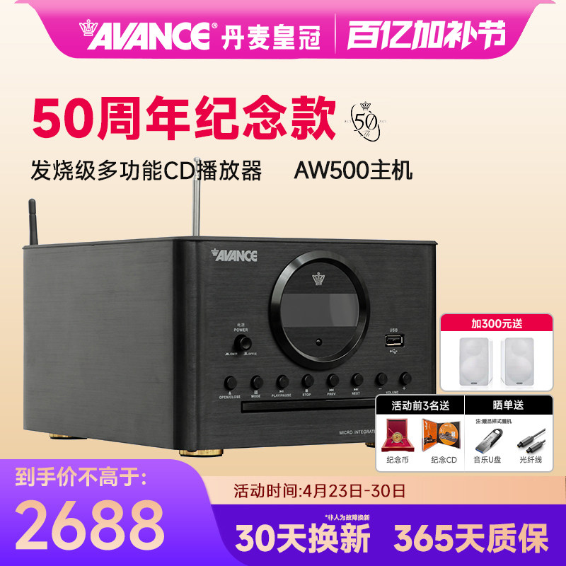 AVANCE皇冠音响AW500 CD机播放器+宝华607/达尼博睿3组合hifi套装