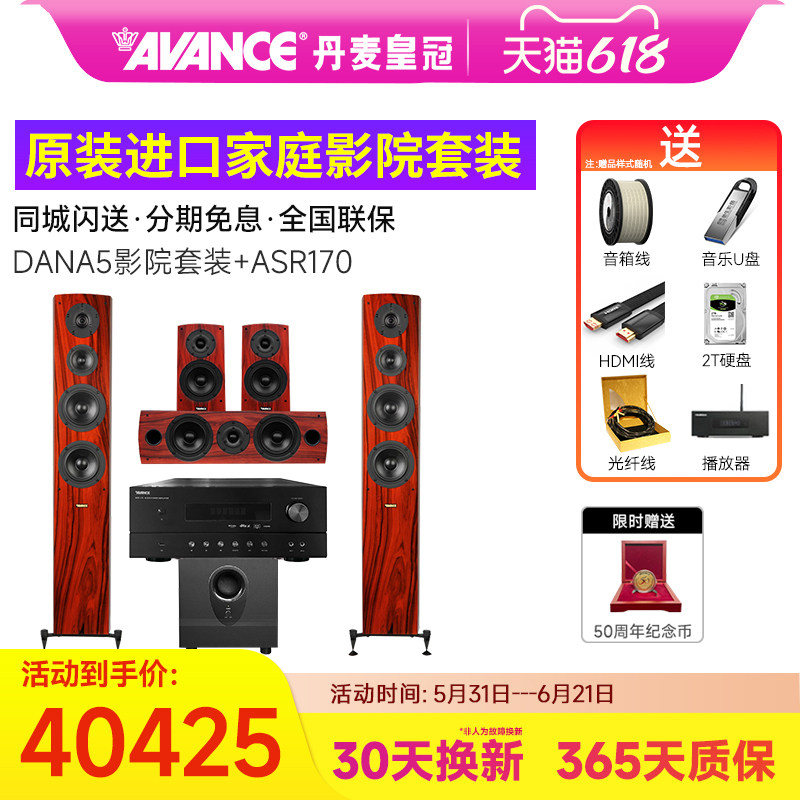 丹麦皇冠AVANCE Dana5套装达雅进口发烧HiFi家庭影院全景声音响