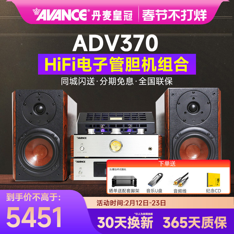 AVANCE/皇冠音响ADV-370发烧hifi电子管胆机组合音