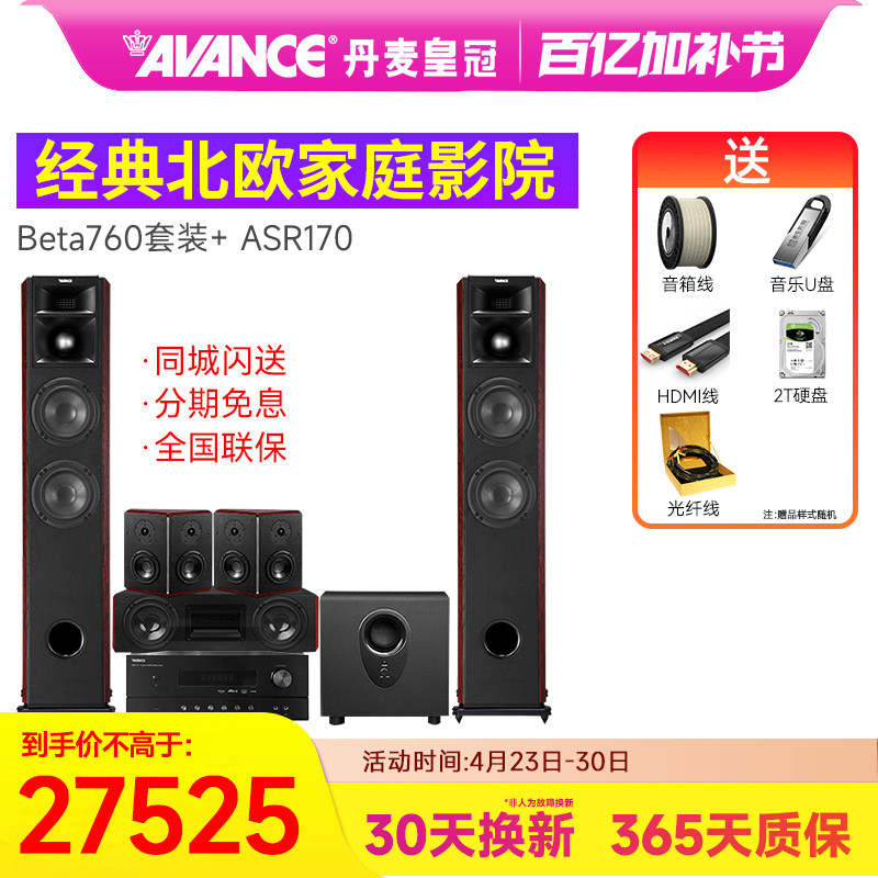 AVANCE BETA-760丹麦皇冠贝达家庭影院贵族发烧级HiFi音响音箱