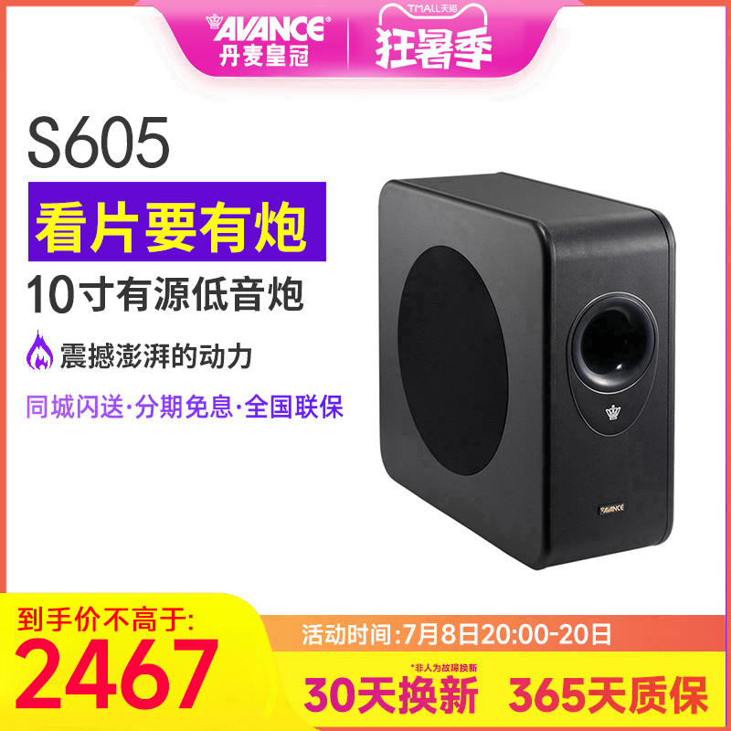 丹麦皇冠AVANCE（电器） S605发烧木质有源低音炮音响家用电脑