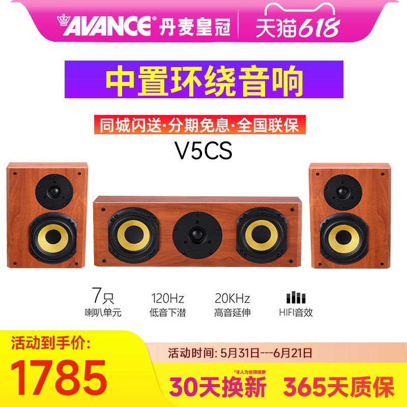 AVANCE V5CS皇冠音响低频时尚木质中置环绕组合音响音箱