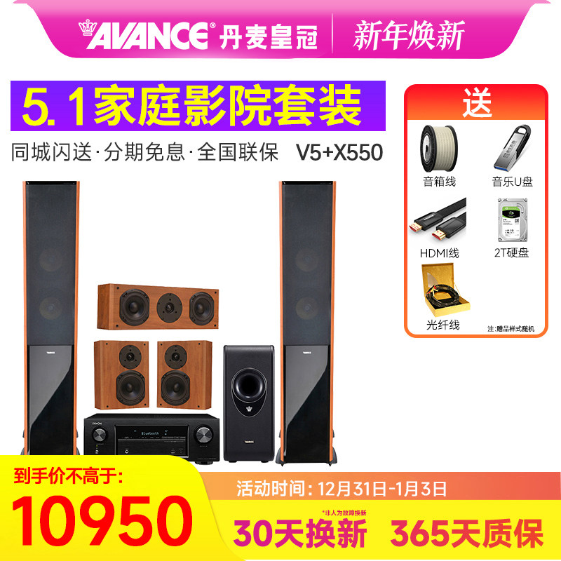 丹麦皇冠AVANCE V5家庭影院发烧hifi音响木质客厅5.1音箱套装家用