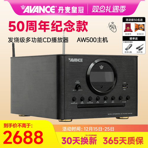 AVANCE皇冠hifi发烧级组合套装