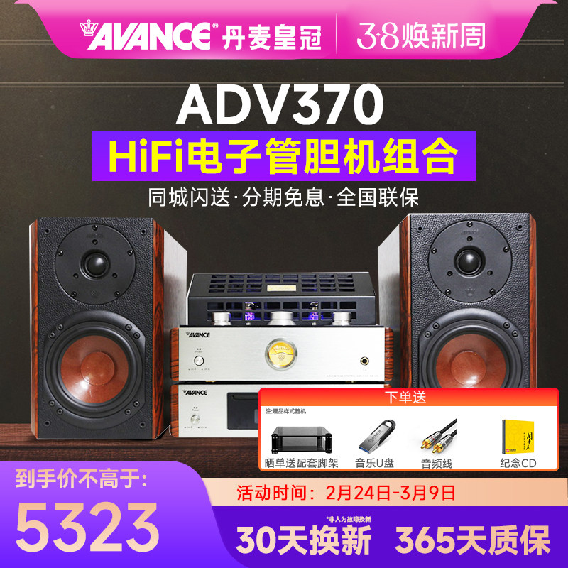 AVANCE/皇冠音响ADV-370发烧hifi电子管胆机组合音