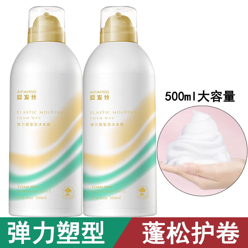 蓬松保湿泡沫发蜡羊毛卷摩丝