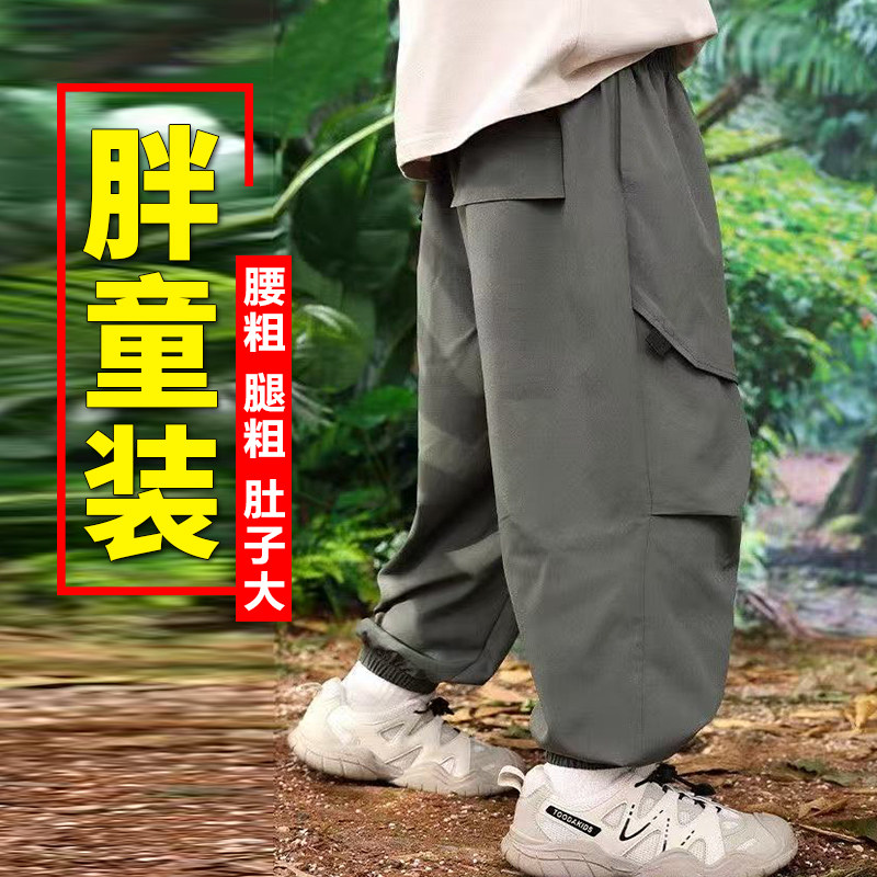 胖男童夏季防蚊裤宽松加肥加大潮薄儿童中大童大码运动冰丝速干裤