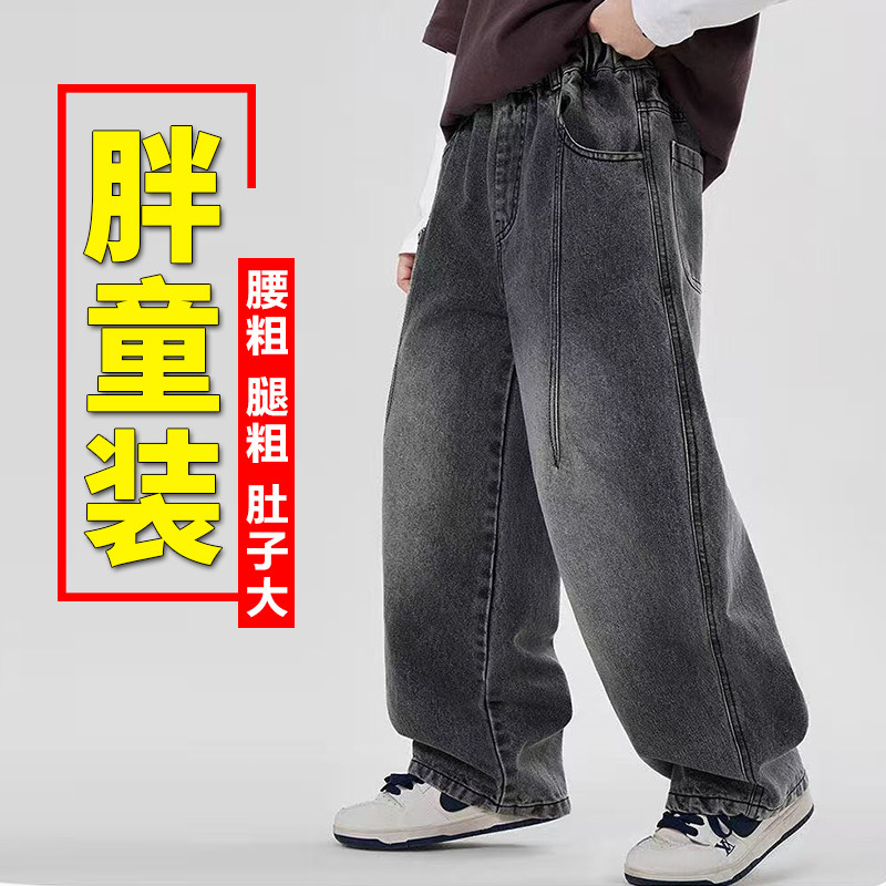 微胖版男童加肥加大牛仔长裤