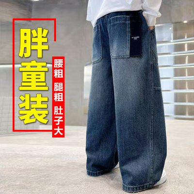 胖男童加肥加大宽松牛仔阔腿裤