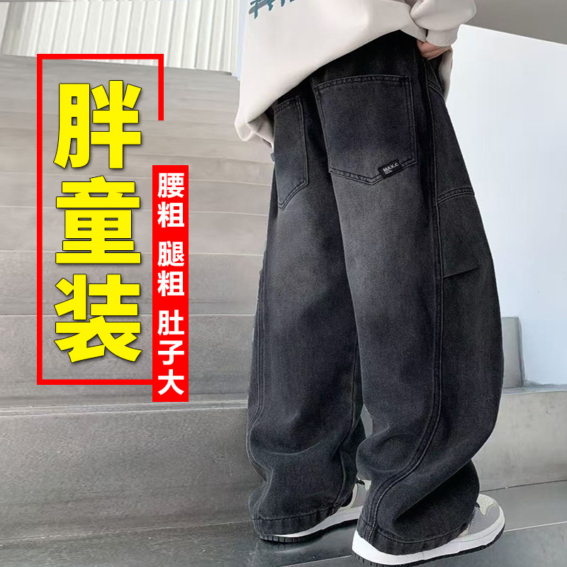 胖男童秋季牛仔裤加肥加大胖儿童新款直筒休闲裤宽松大码童装裤子