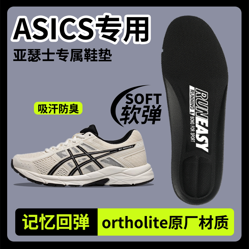 适用于ASICS亚瑟士鞋垫男女