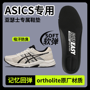 适用于ASICS亚瑟士鞋垫男女GEL-CONTEND 4网面透气缓震跑鞋运动鞋