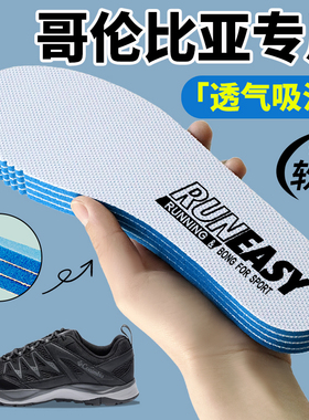 户外鞋垫吸汗抗菌防臭
