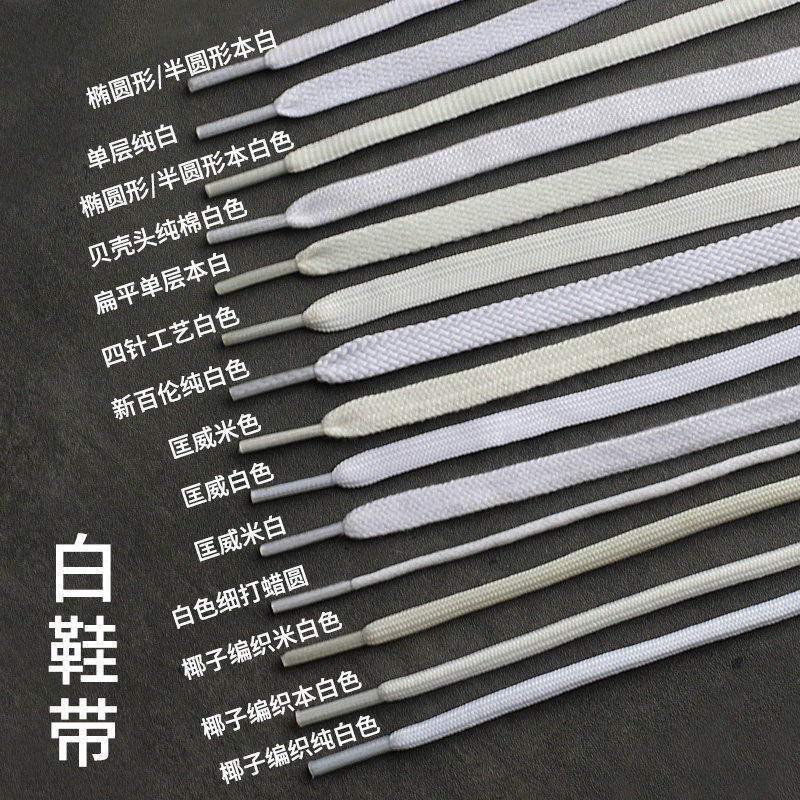 鞋带男款小白鞋三叶草贝壳头白色纯棉皮鞋儿童帆布鞋圆形米色女款,服饰配件/皮带/帽子/围巾,鞋带,淘宝优惠券,粉丝福利购,淘宝优惠卷