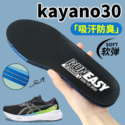 亚瑟士kayano30鞋垫男