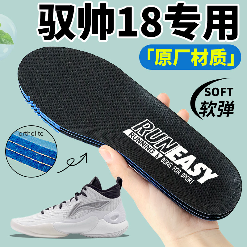 李宁驭帅18鞋垫男篮球鞋图片