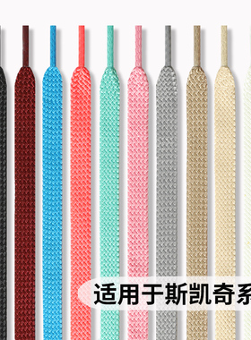 适用于斯凯奇黑色鞋带扁平休闲鞋板鞋运动鞋白色老爹鞋扁平跑鞋绳