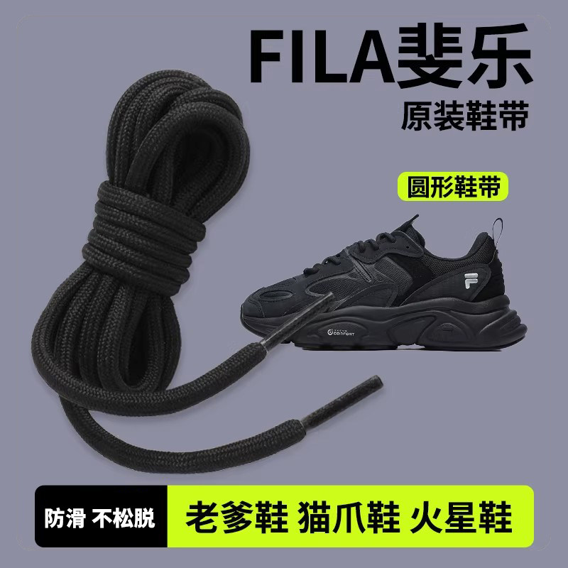 适用于FILA斐乐火星鞋二代女鞋跑步鞋老爹鞋黑色白色运动鞋鞋带绳