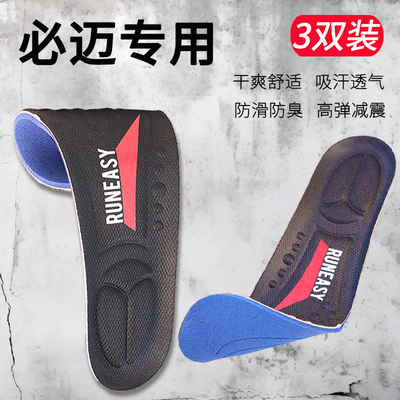 必迈鞋垫足弓支撑超临界远征者
