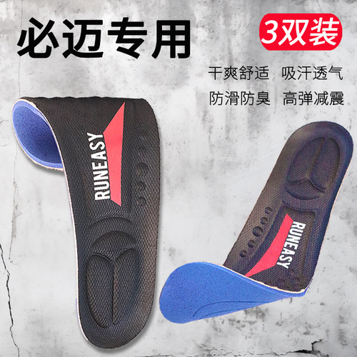 必迈鞋垫足弓支撑超临界远征者