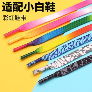 适用于麦昆鞋带原装专用女款小白鞋彩色彩虹帆布鞋女扁平渐变扎染