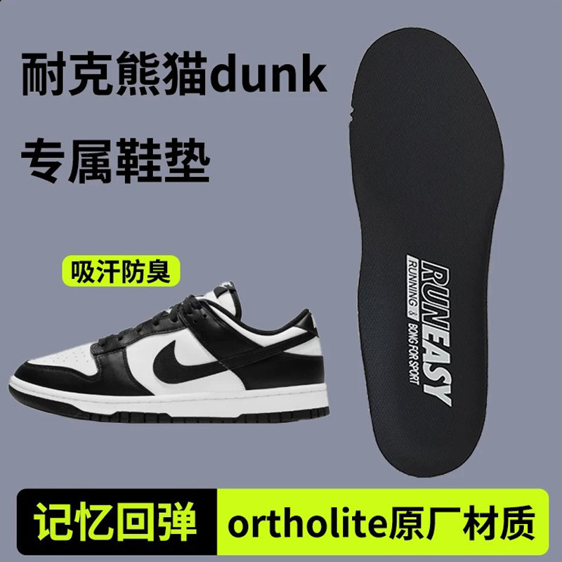 适用Nike耐克鞋垫男款DUNK LOW运动鞋板鞋低帮黑白熊猫女儿童软底图片