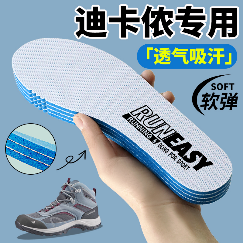 迪卡侬鞋垫吸汗防臭运动减震