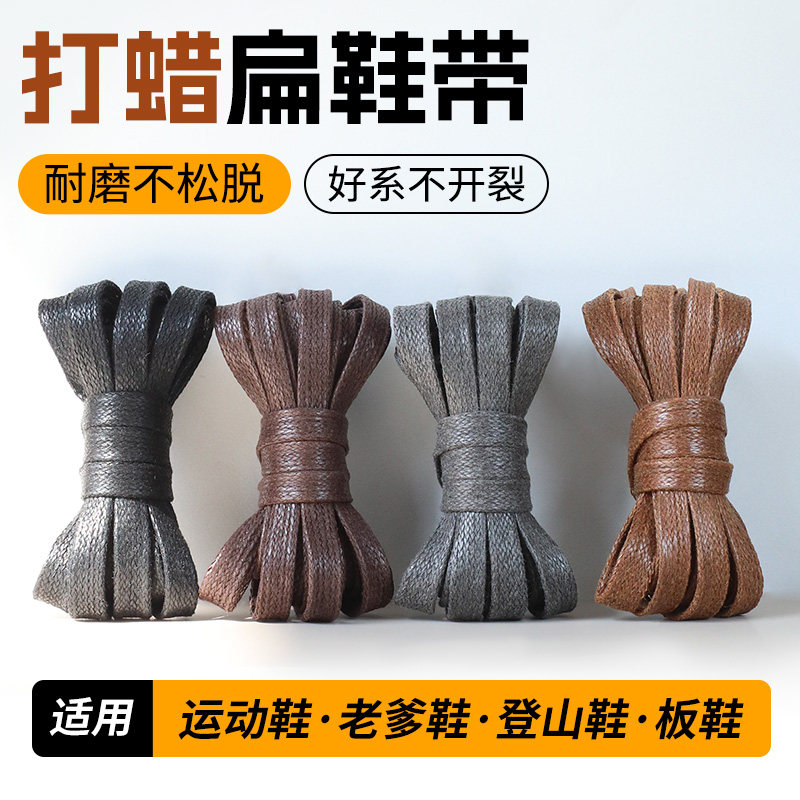 皮鞋鞋带男女宽扁平打蜡商务马丁男靴子鞋绳带子黑色白棕色 0.7cm