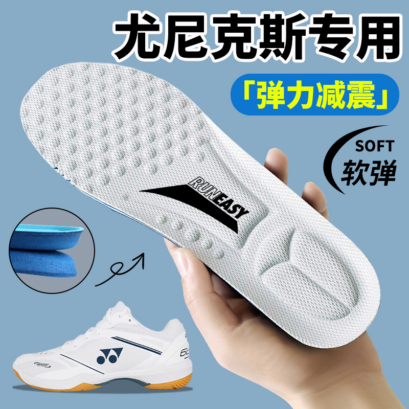 尤尼克斯羽毛球防滑鞋垫